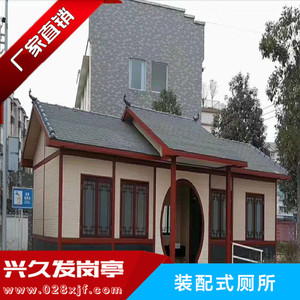 装配式厕所