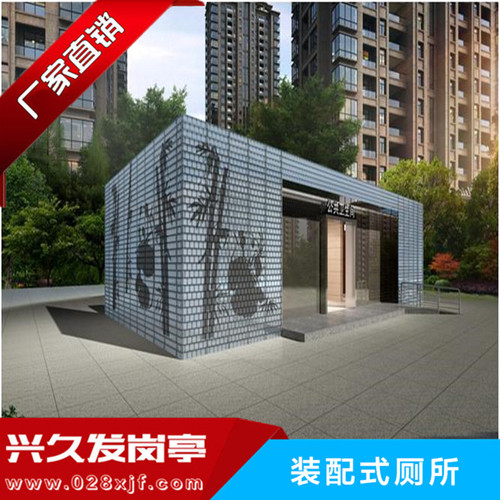 装配式厕所