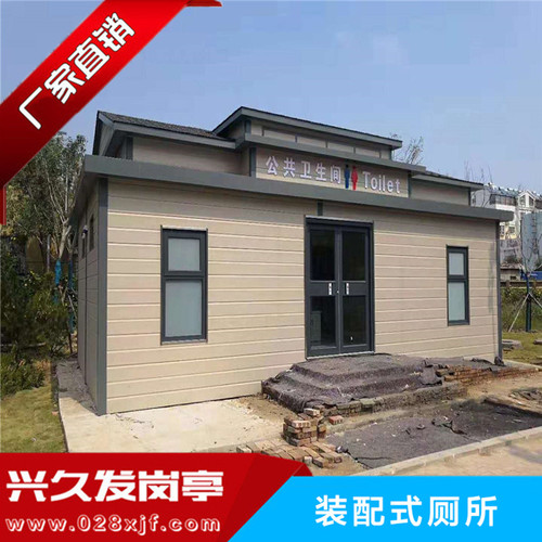 装配式厕所