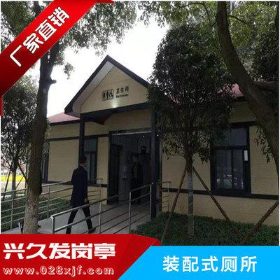 装配式厕所