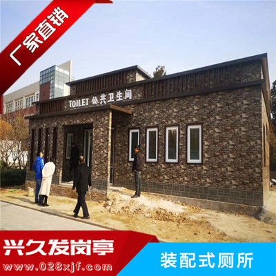 装配式厕所