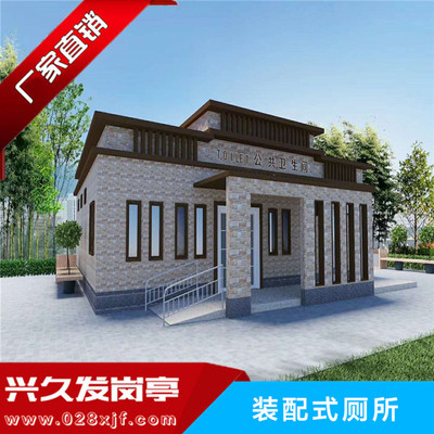 装配式厕所