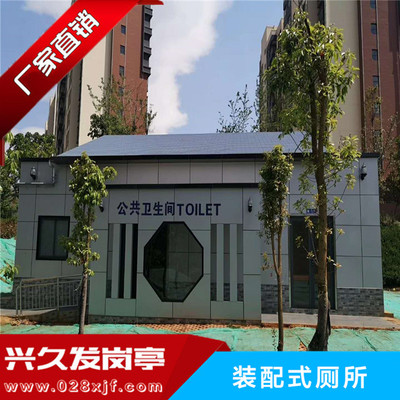 装配式厕所
