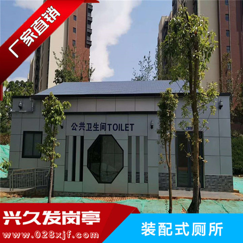装配式厕所