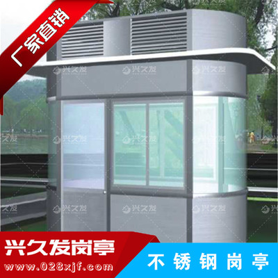 不锈钢防弹玻璃岗亭 XJF0007