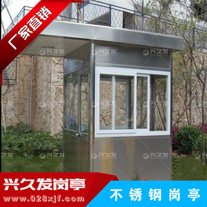 不锈钢岗亭 XJF0006