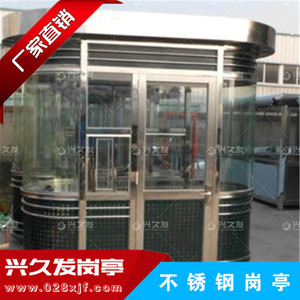 不锈钢防弹玻璃岗亭 XJF0010